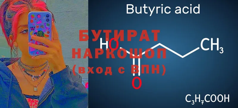 БУТИРАТ вода  Тетюши 