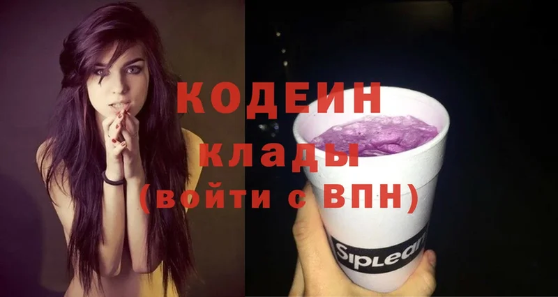 Кодеин напиток Lean (лин)  Тетюши 